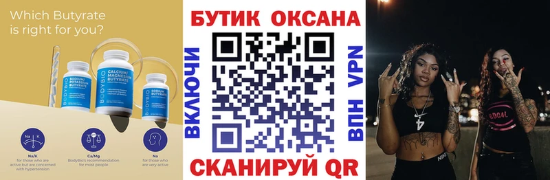 Бутират оксана Иланский